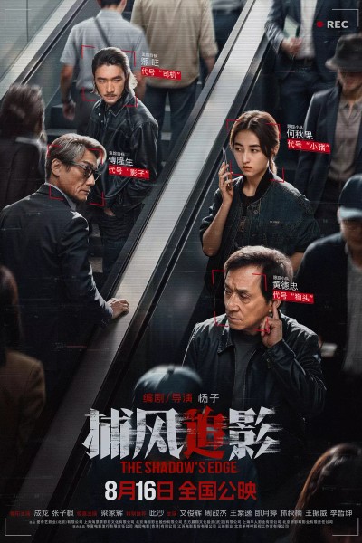 Bổ Phong Truy Ảnh